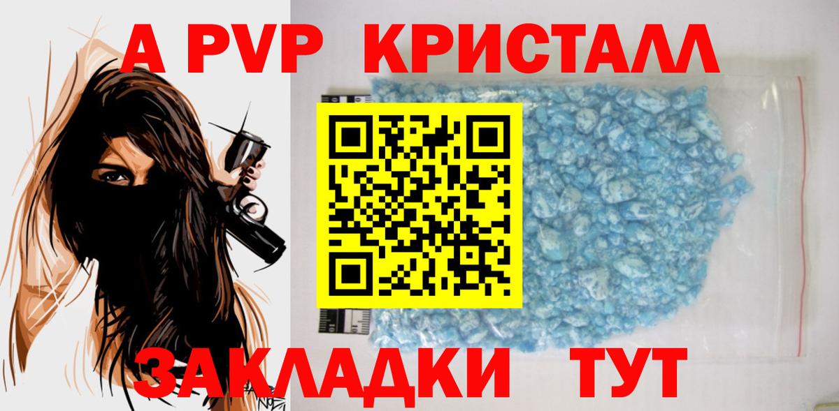 A-PVP СК  Вход с VPN  А ПВП Соль  Десногорск 