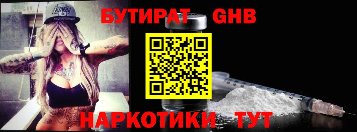 Десногорск  Бутират  Вход с VPN  Бутират 1.4BDO 