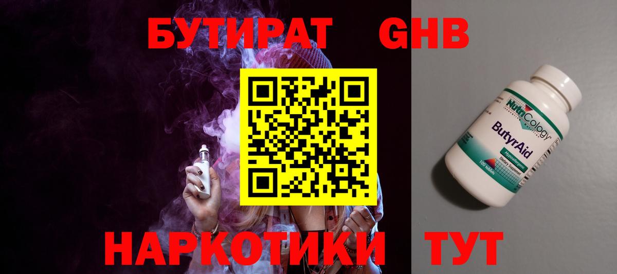 БУТИРАТ бутик Десногорск