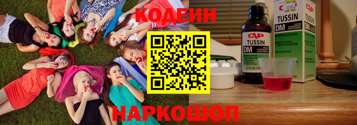 Десногорск  Кодеин Purple Drank  Вход с VPN  Codein напиток Lean (лин) 