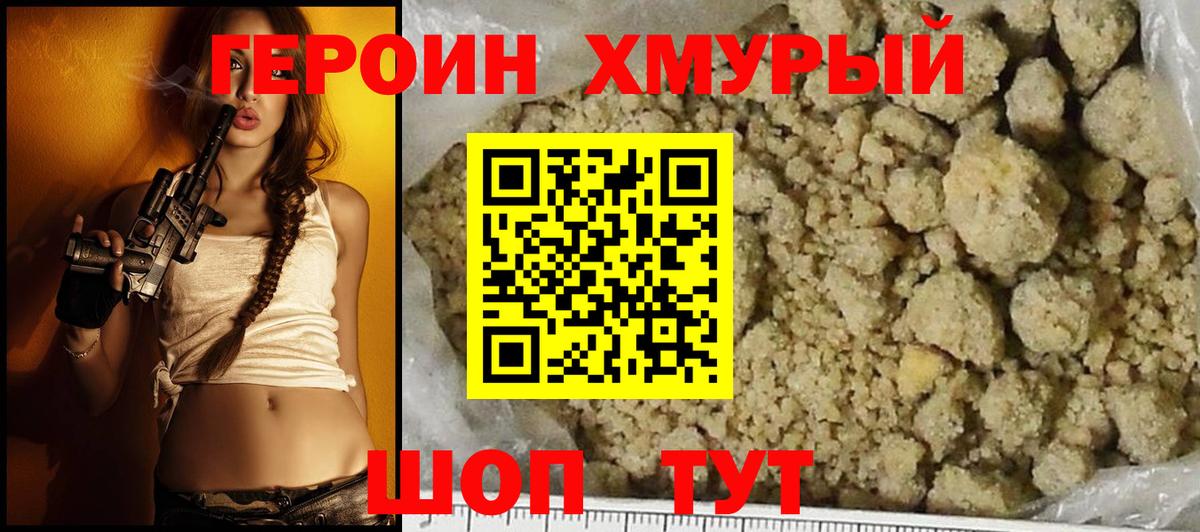 ГЕРОИН белый  Вход с VPN  Десногорск 