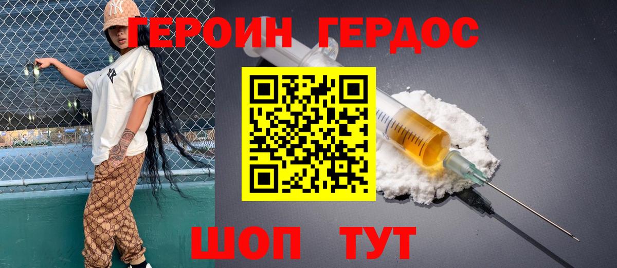 ГЕРОИН гречка Десногорск