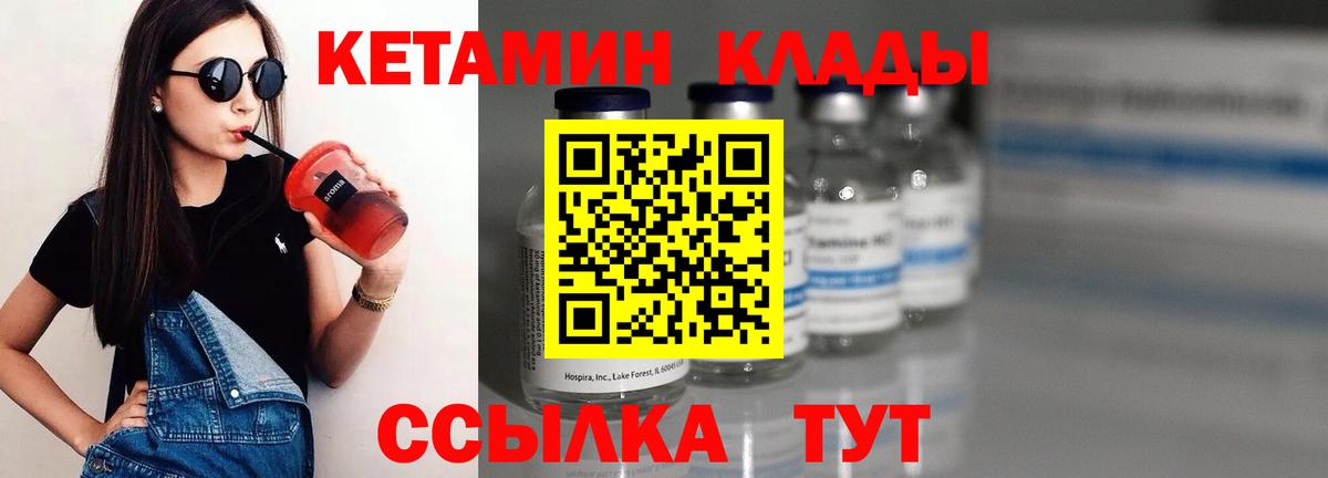 КЕТАМИН ketamine Десногорск