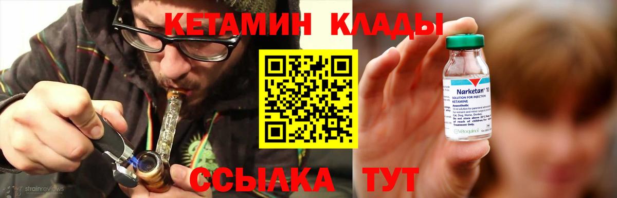Десногорск  Кетамин VHQ  Вход с VPN 