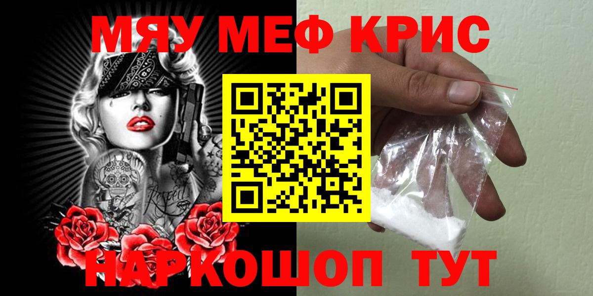 Меф кристаллы Десногорск