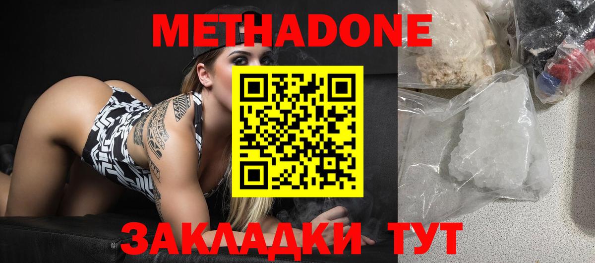Десногорск  Метадон methadone  МЕТАДОН мёд  Вход с VPN 