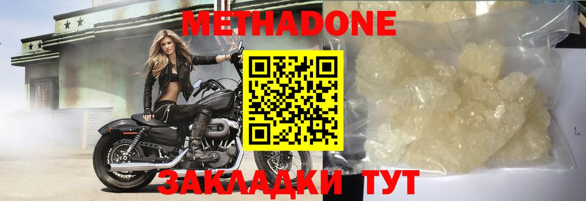 МЕТАДОН methadone Десногорск