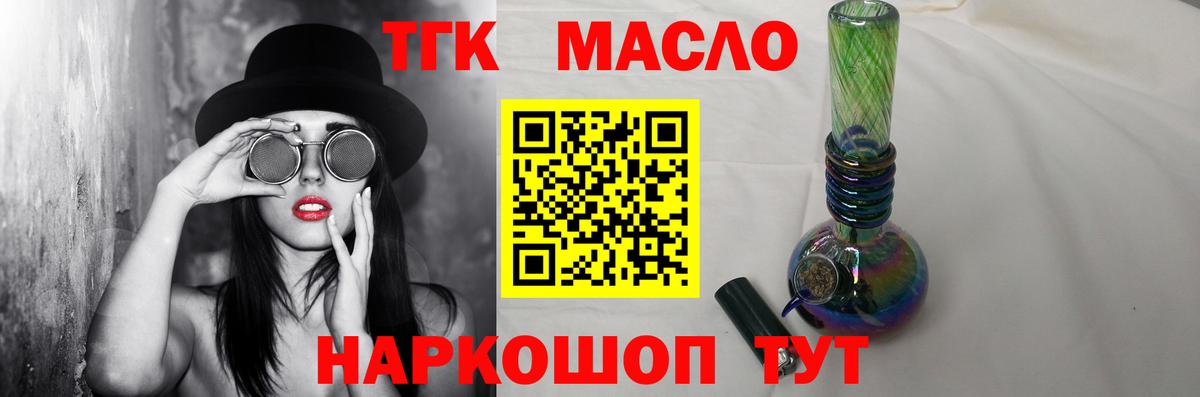 ТГК THC oil Десногорск